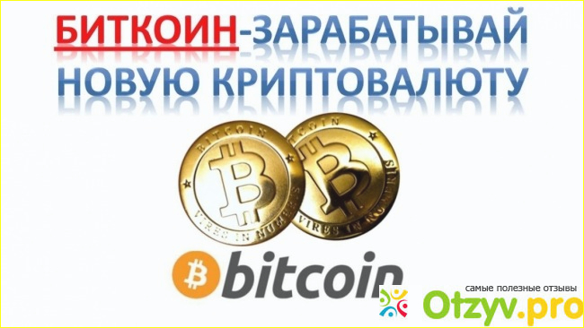 Мой опыт заработка биткоинов в интернете