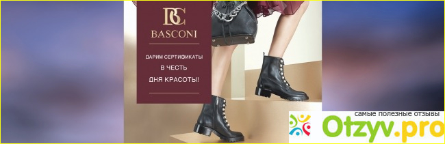 Отзыв о Basconi отзывы об обуви