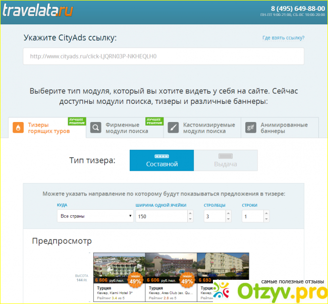 Travelata.ru.
