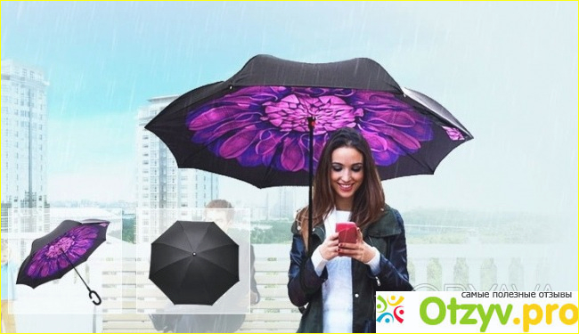 Отзыв о Отзывы зонт наоборот
