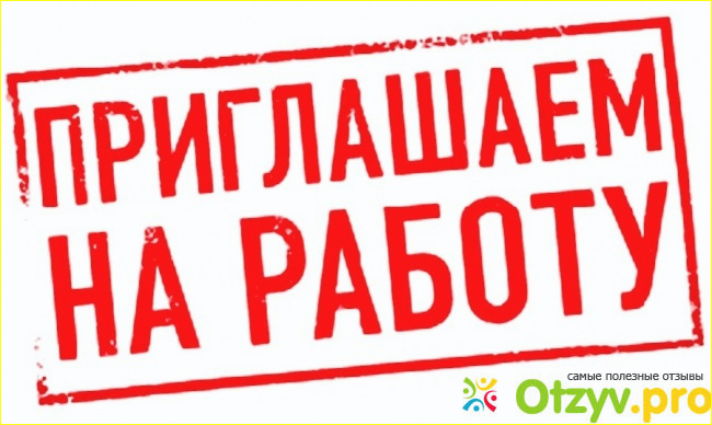 Найти работу