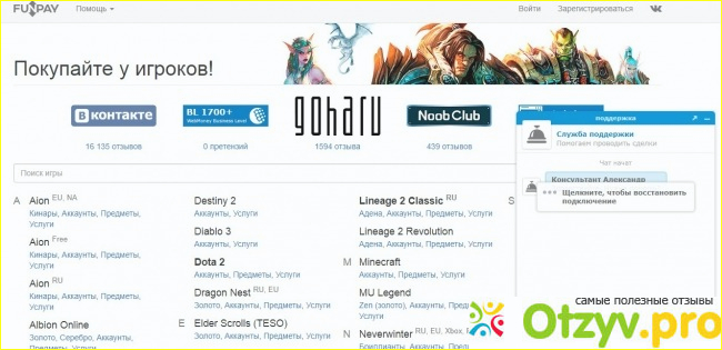 Funpay.ru - Интернет-магазин, в котором можно приобрести игровую валюту.