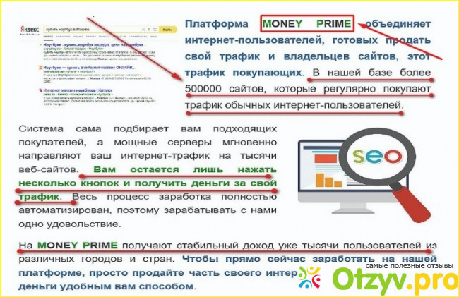 Money prime отзывы развод или нет фото3