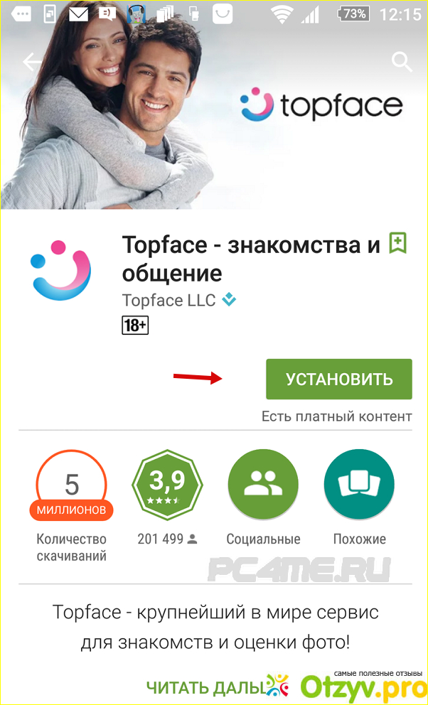 Отзыв о Знакомства топфейс