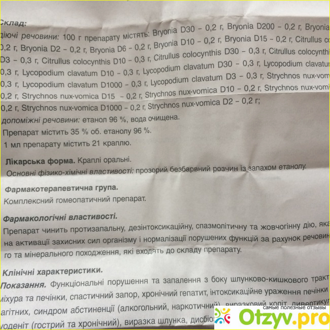 Гомеопатический препарат Biologische Heilmittel Heel Нукс Вомика Гомаккорд фото2