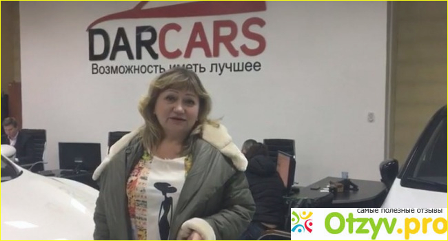 Автосалон darcars отзывы покупателей фото1