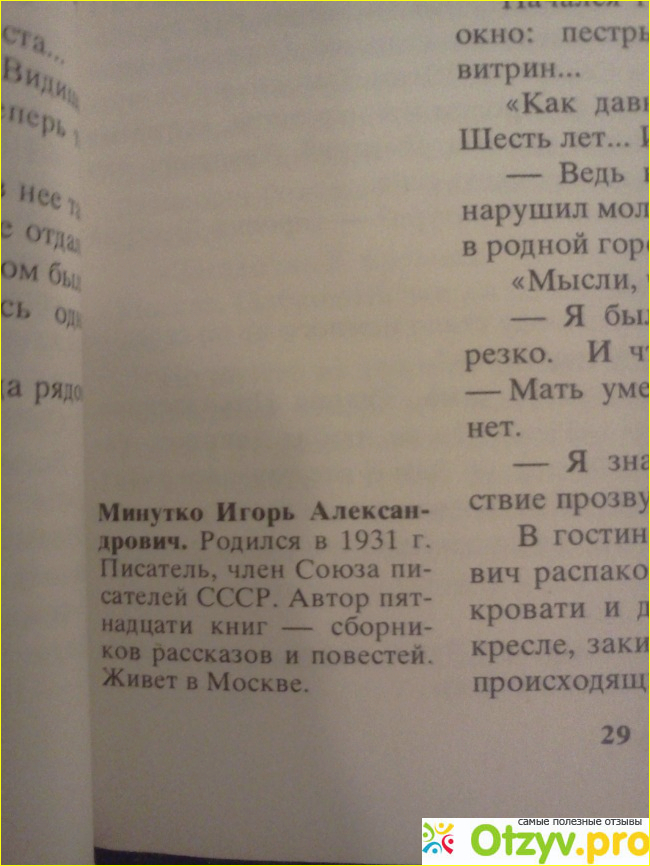 Отзыв о Рассказ "Глоток чистой воды" - Игорь Минутко