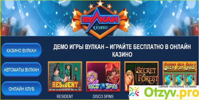Вулкан - деньги на ветер