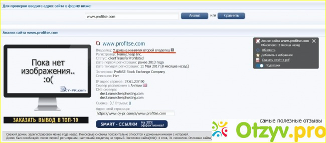 Profitse.com отзывы фото7