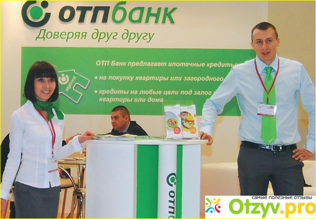 Отп отзывы сотрудников фото2
