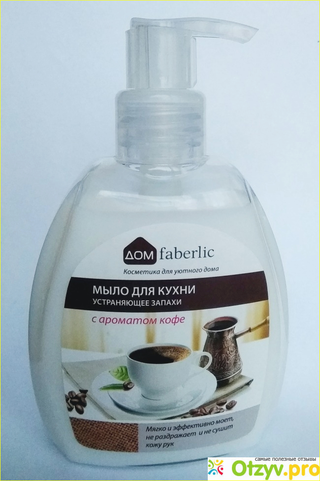 Отзыв о Мыло для кухни Faberlic ДОМ с ароматом кофе