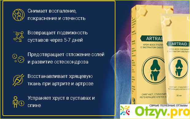 Крем Артрейд для суставов: развод или правда? Что пишут на форумах?