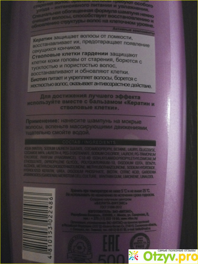 Шампунь Кератин + стволовые клетки, восстановление и омоложение фото1