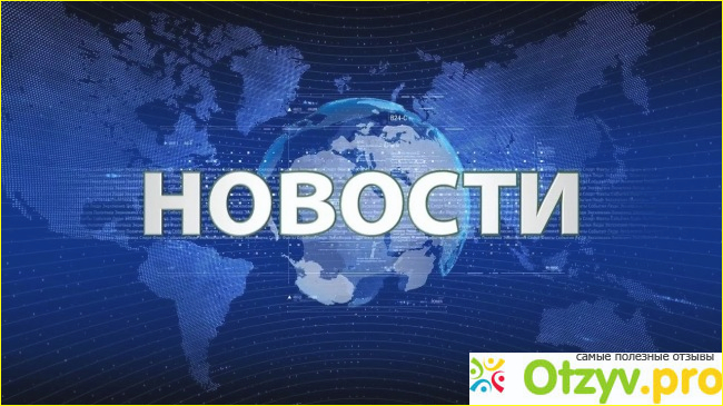 Отзыв о Самые быстрые новости