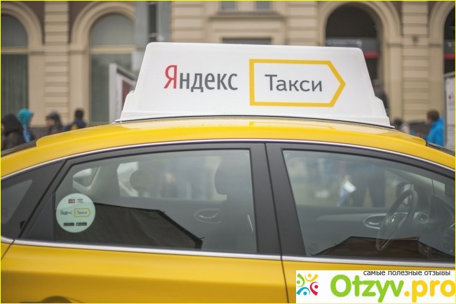 Такси Яндекс - это оптимальный выбор