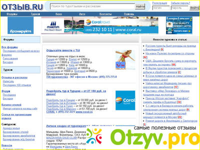 Отзыв Ру - там где могут посоветовать нормальный отель для отдыха