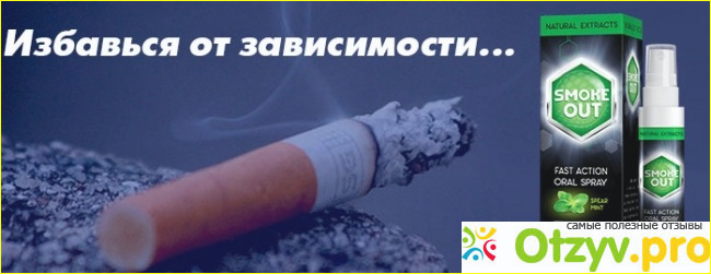 Smoke out реальные отзывы фото1