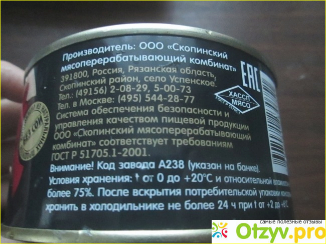 Говядина тушеная Скопинский мясоперерабатывающий комбинат фото1