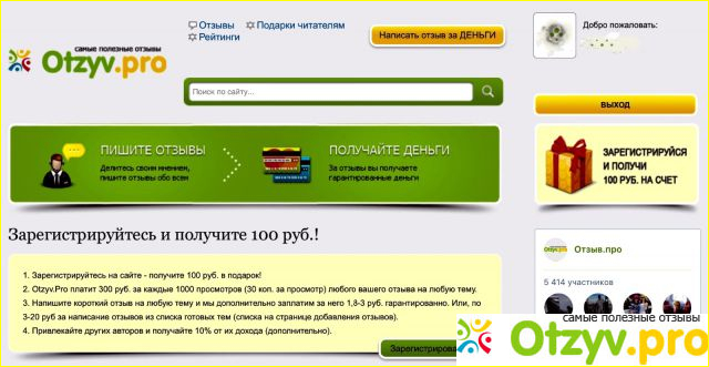 Otzyvy.pro - это лучшее место для качественных отзывов