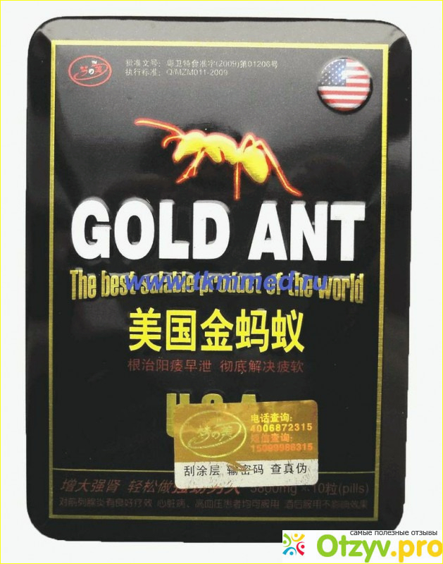 Золотой муравей - действительно действенное средство
