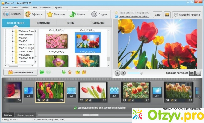 Фотошоу pro - программа для создания слайд шоу