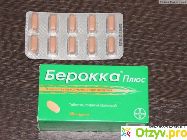 Берокка инструкция по применению цена отзывы фото1