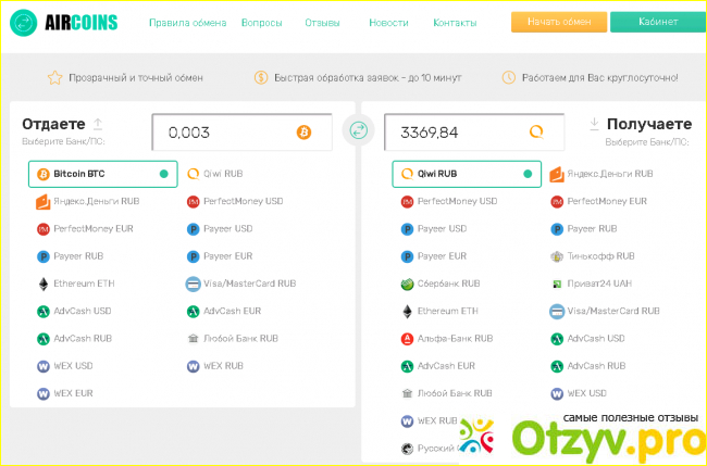 Aircoins.pro отзывы фото1