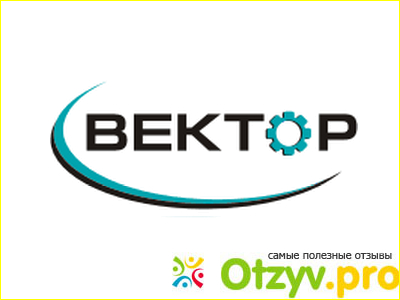 ООО « Вектор»