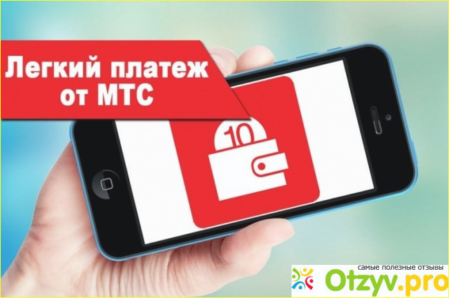 Отзыв о Www.pay.mts.ru