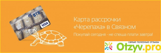 Карта черепаха втб условия оформления