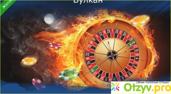 Укололся на Вулкане - зато теперь большой опыт