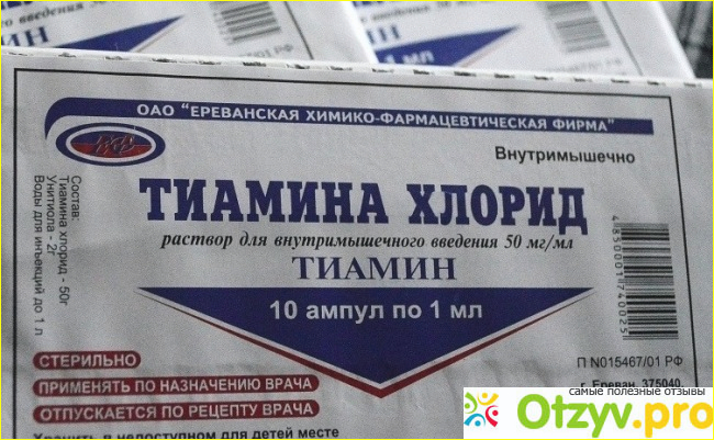 Отзыв о Тиамина хлорид