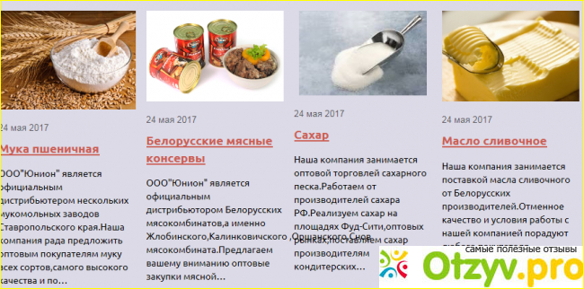 Ооо юнион отзывы сотрудников фото1