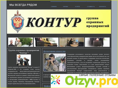 Сайт ЧОП Контур. 