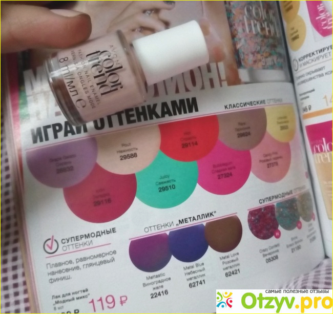 Отзыв о Лак для ногтей AVON COLOR TREND