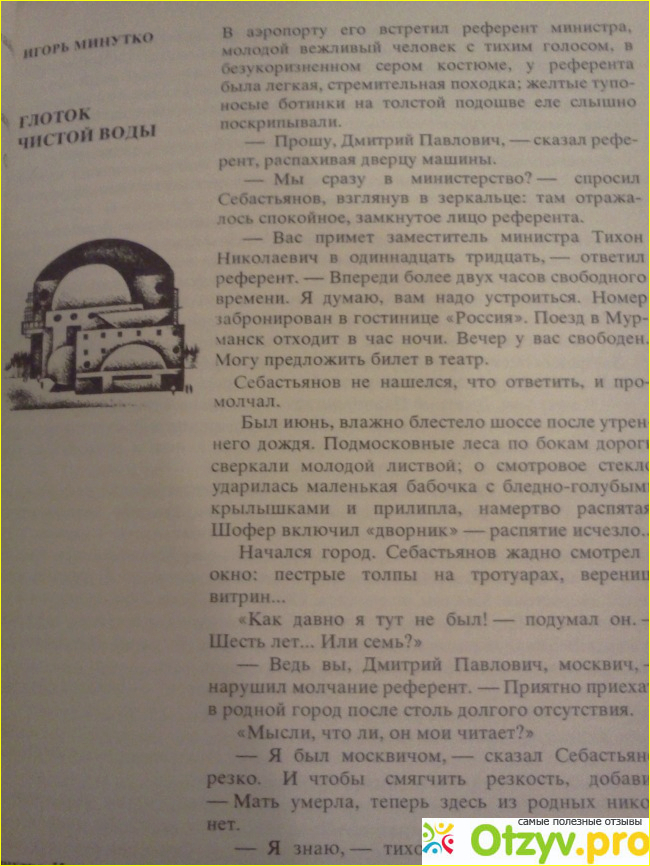 Рассказ "Глоток чистой воды" - Игорь Минутко фото1