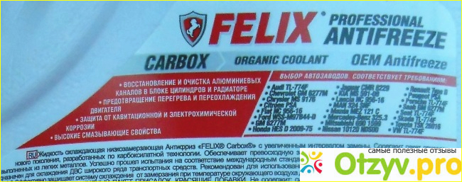 Антифриз Felix Carbox фото1