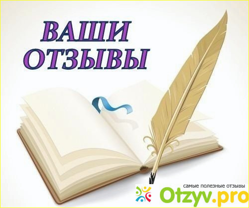 3) Образец положительного отзыва.