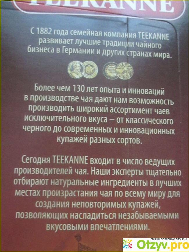 Напиток чайный с ароматом печеного яблока Teekanne фото5