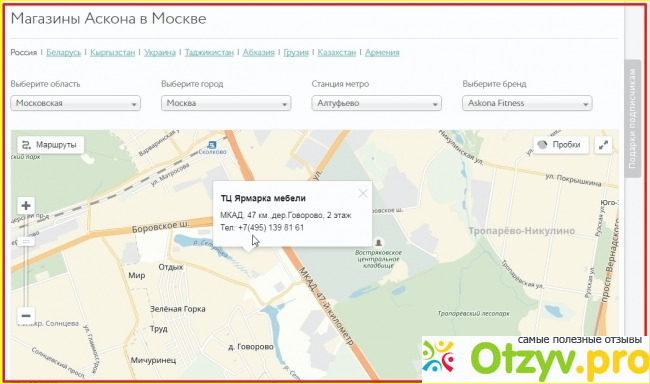 Отзыв о Магазин аскона отзывы