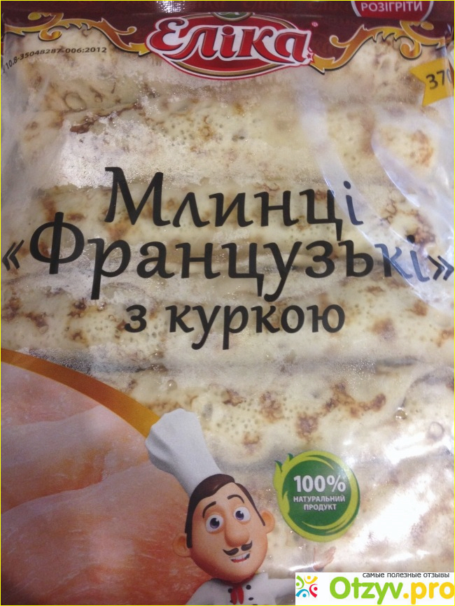 Отзыв о Блинчики Элика Французские с курицей.