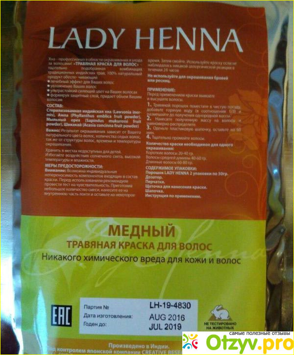 Краска для волос Lady Henna