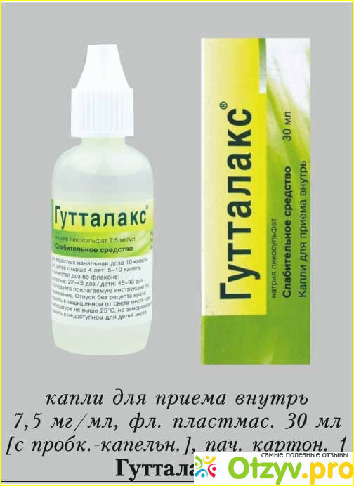 Гуттасил таблетки инструкция по применению. Гуттасил. Гуттасил таблетки. Гуттасил Международное название. Гуттасил капли.
