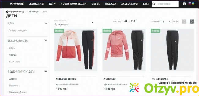 Почему я выбрала интернет-магазин Adidas ?