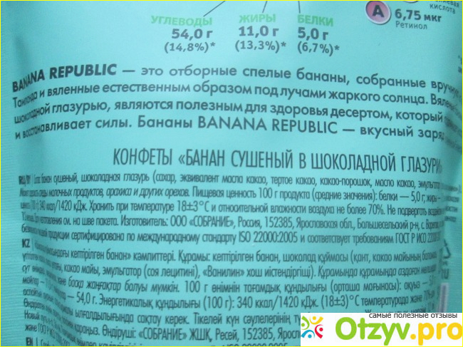Конфеты "Банан сушеный в шоколадной глазури" Banana Republic фото2