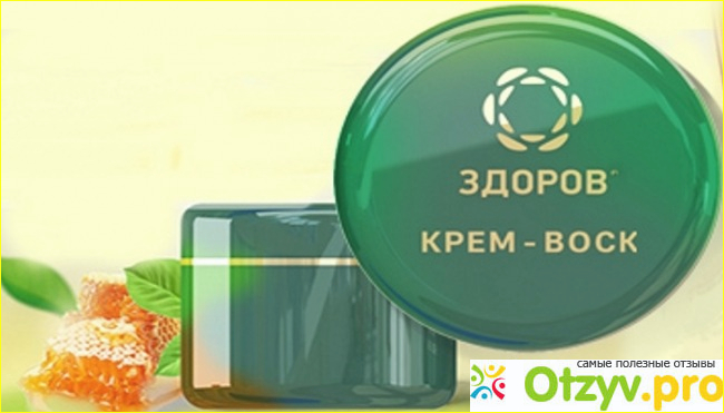 Правда или развод Крем воск "Здоров"?