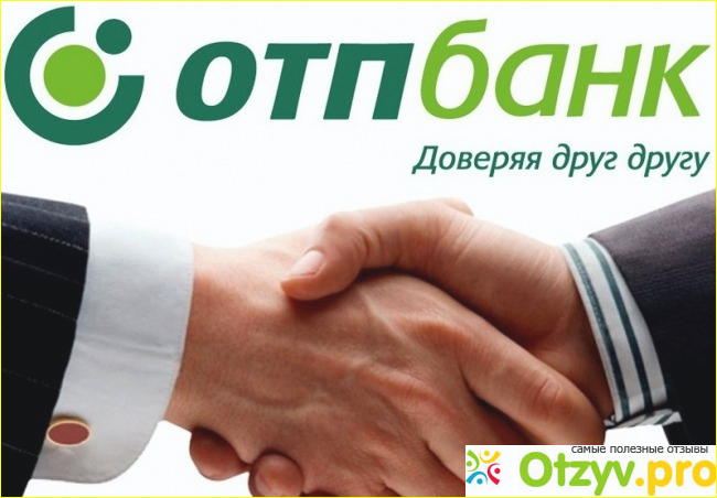 Отп отзывы сотрудников фото3