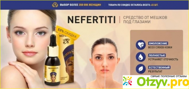 Где купить капли Nefertiti?