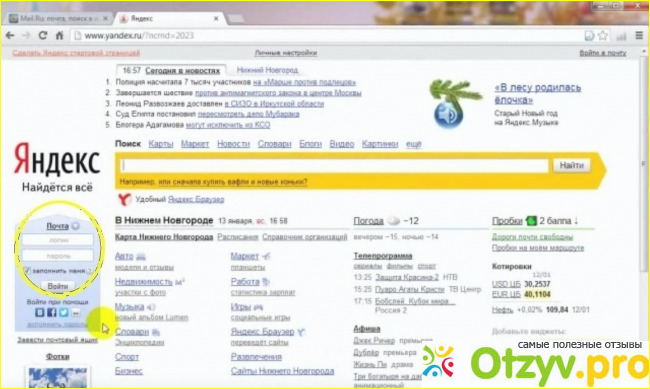 Отзыв о Почта Яндекс