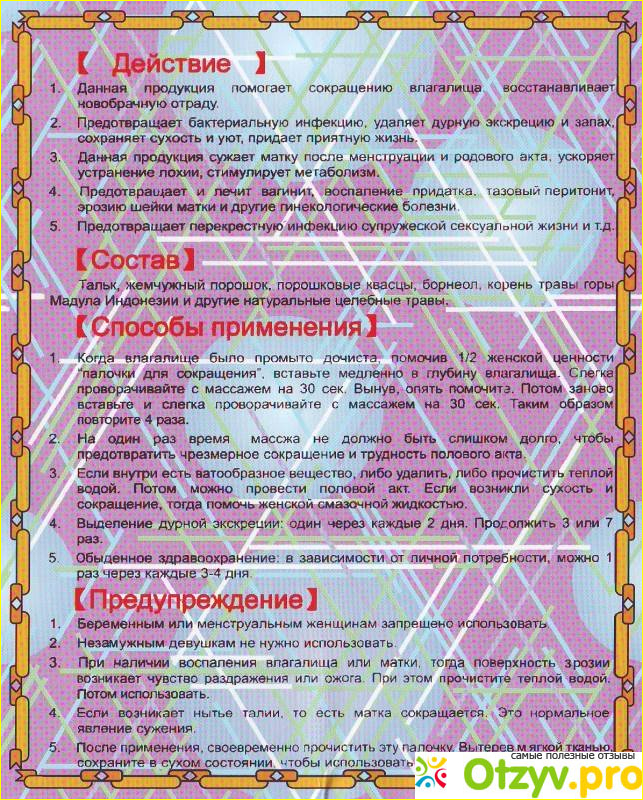 Отзыв о Чка доянь инструкция